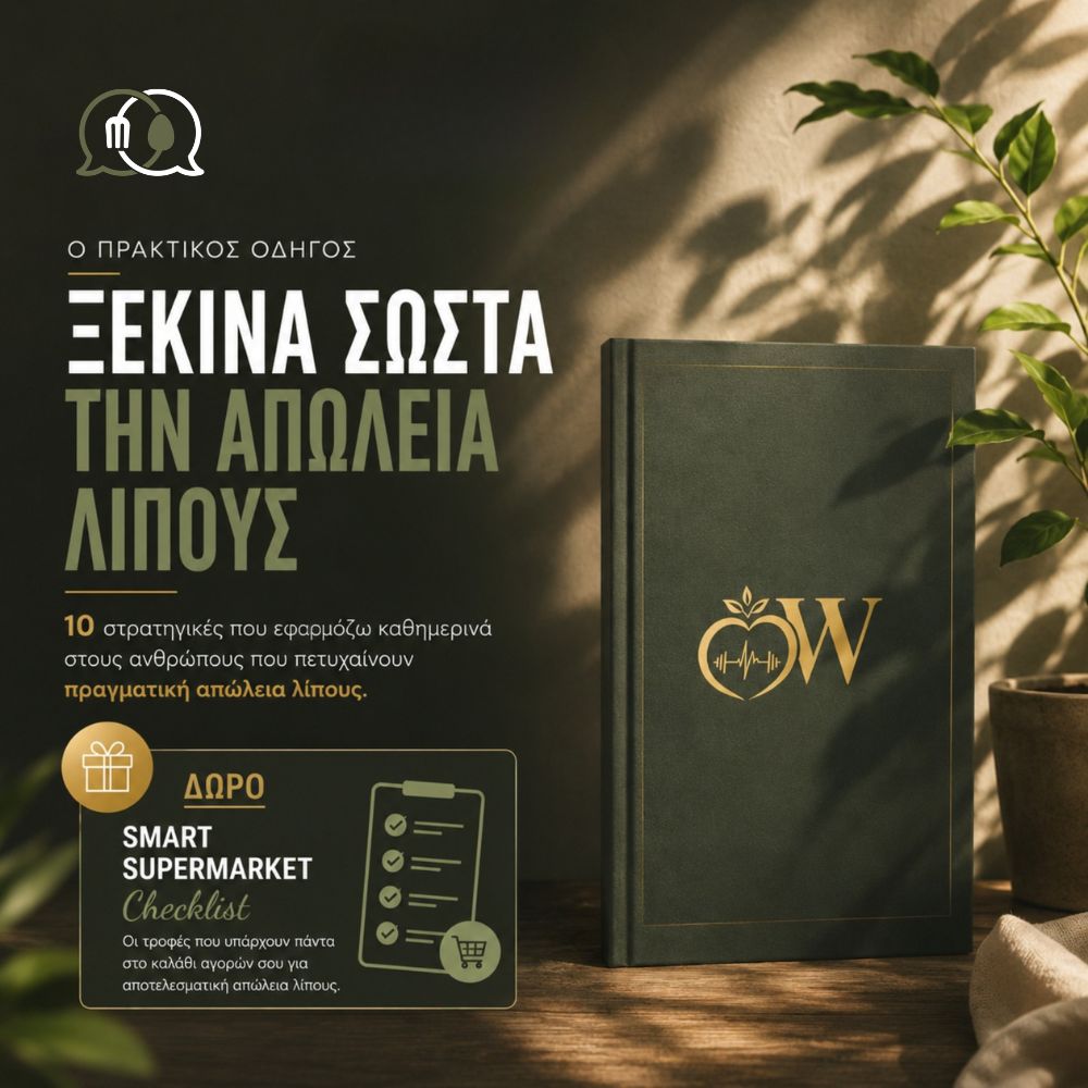 odigos01 Ξεκίνα Σωστά την Απώλεια Λίπους - Image 1